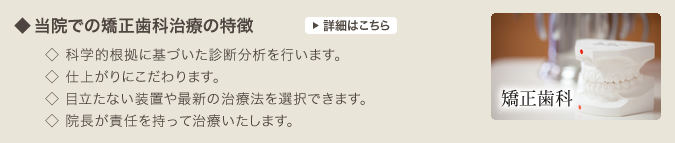 矯正歯科医療の特徴