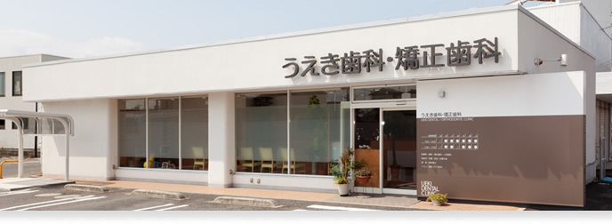 院長が責任もって最後まで矯正歯科治療を行います