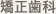 矯正歯科