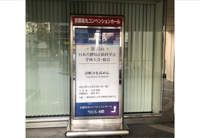日本舌側矯正歯科学会（京都）に参加しました