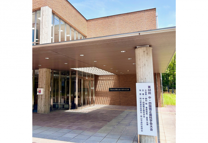 中・四国矯正歯科学会（岡山）に参加しました